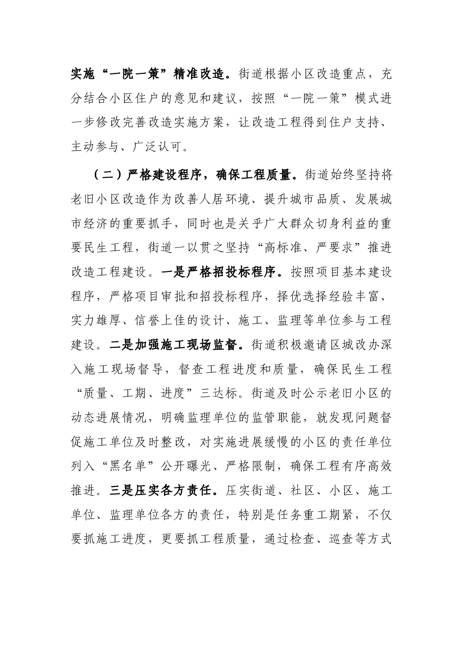 街道老旧小区改造情况汇报材料.docx,第3页预览