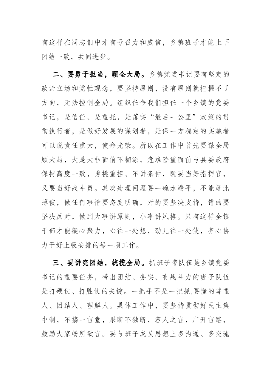 乡镇党委书记听党课交流发言材料.docx,第2页预览