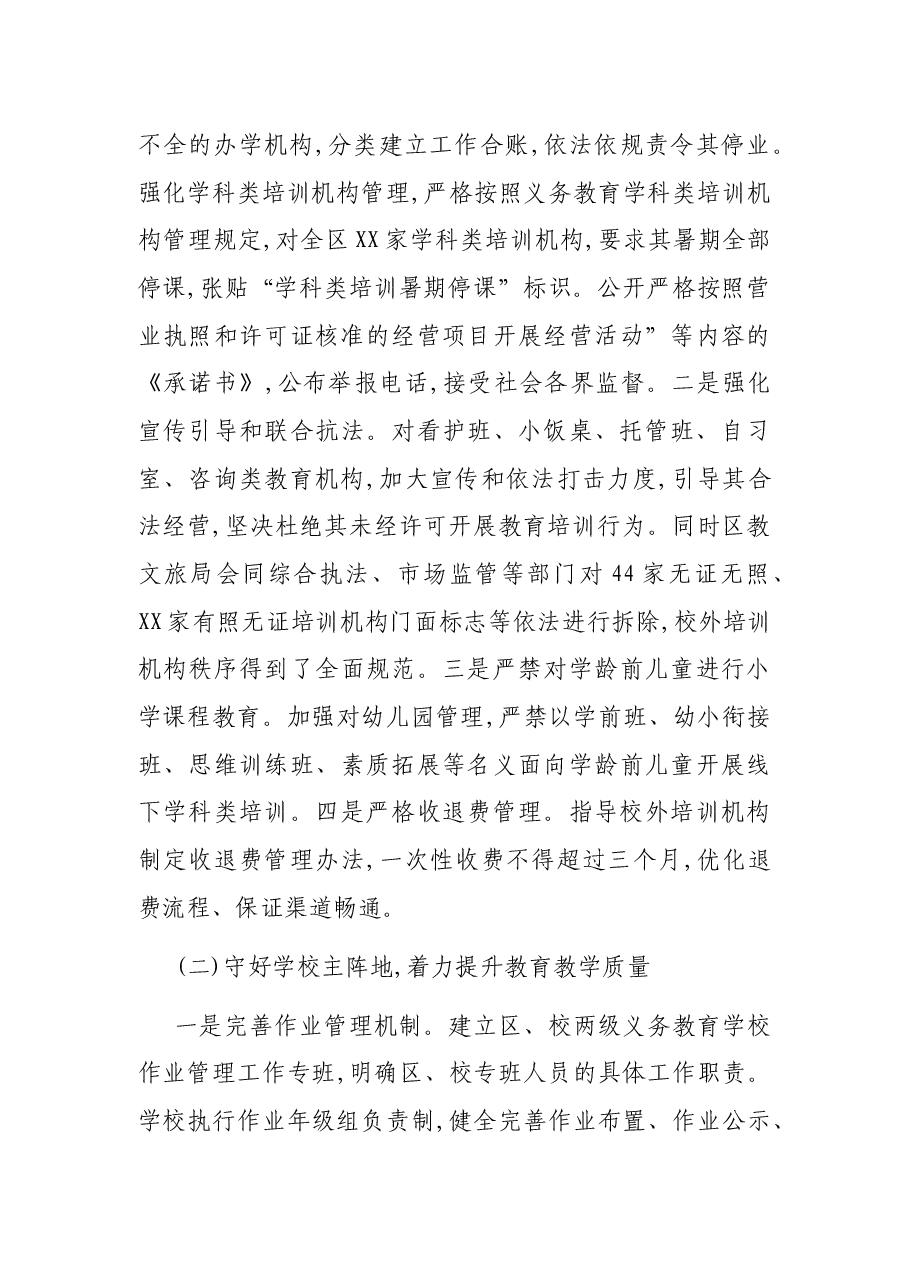 X区教育“双减”工作情况汇报.docx,第4页预览