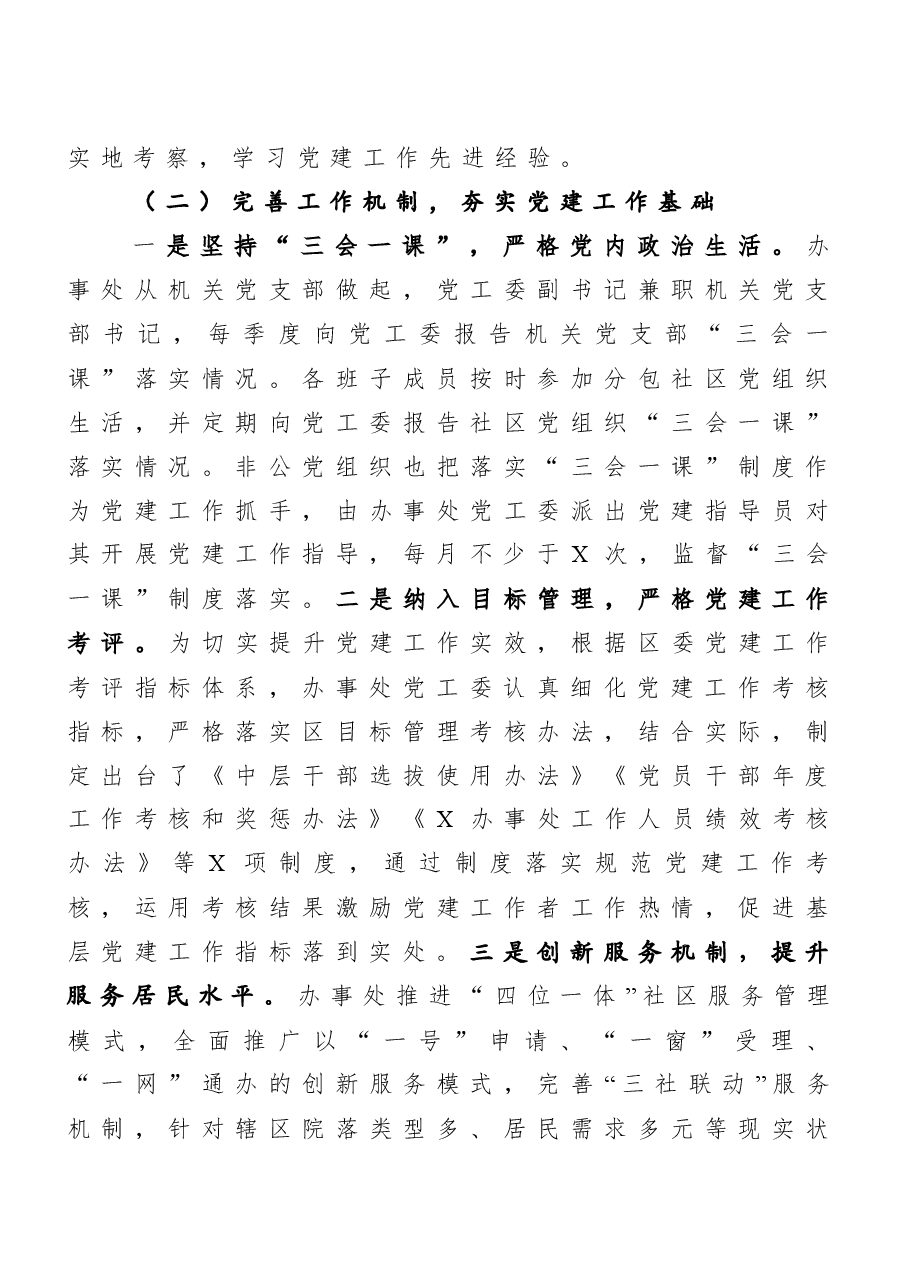 (12篇)党建工作汇报材料汇编.docx,第4页预览