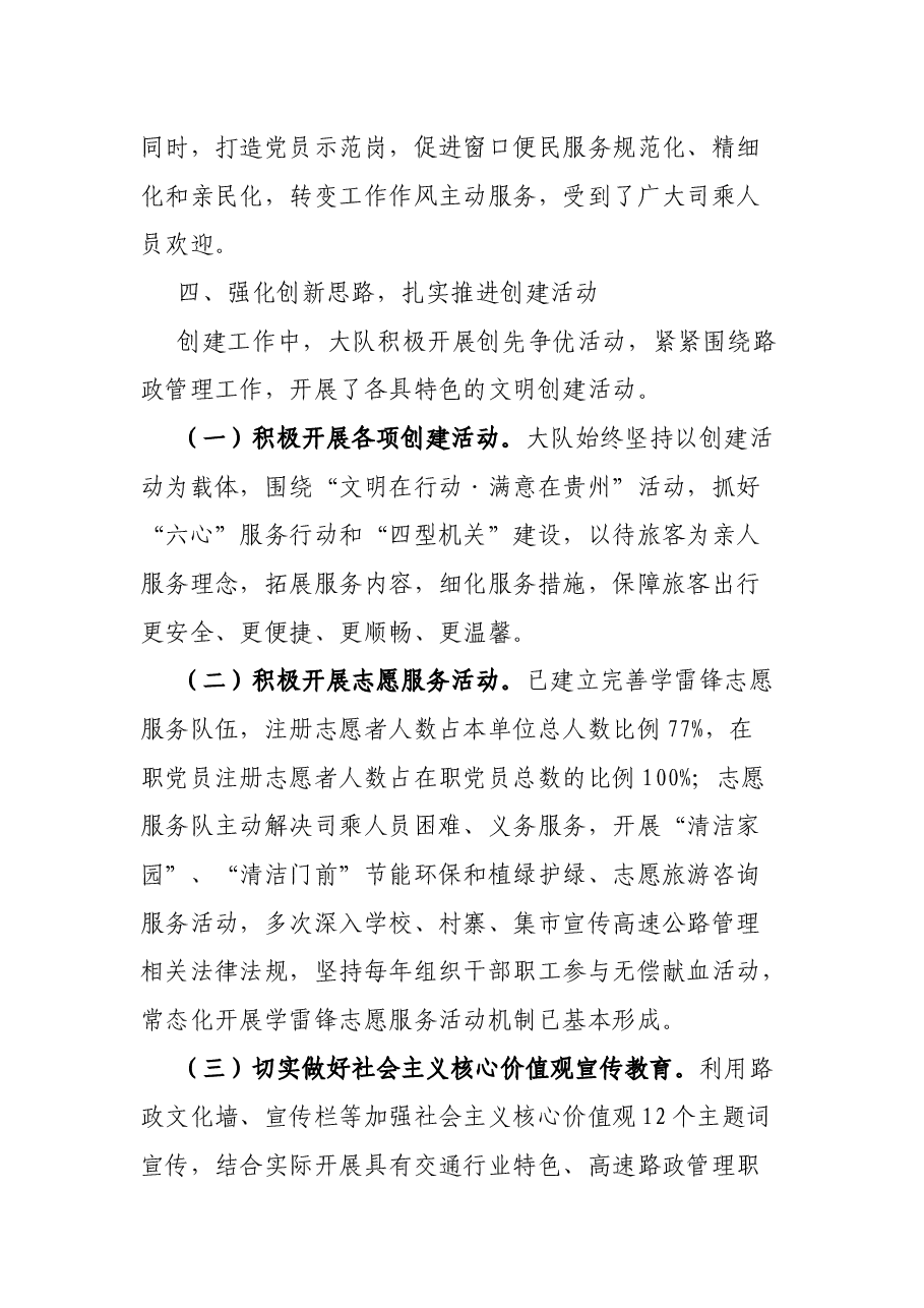 高速公路管理处省级文明单位创建工作专题汇报材料.docx,第4页预览