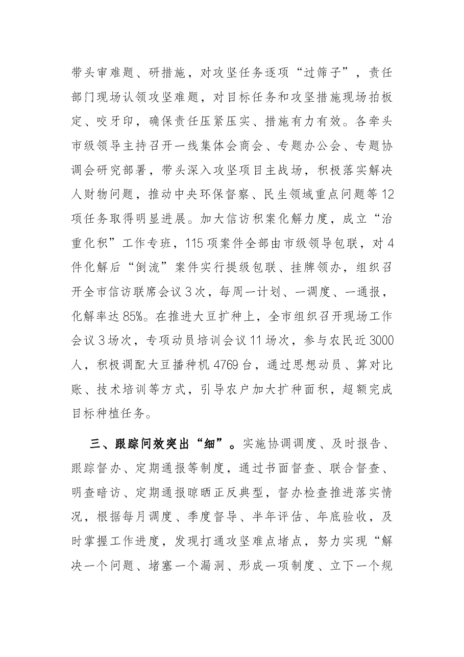 “能力作风建设年”活动情况汇报.docx,第2页预览