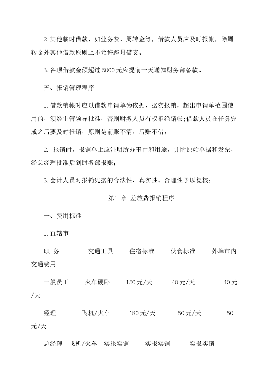 公司日常费用报销规定及流程图.doc,第2页预览