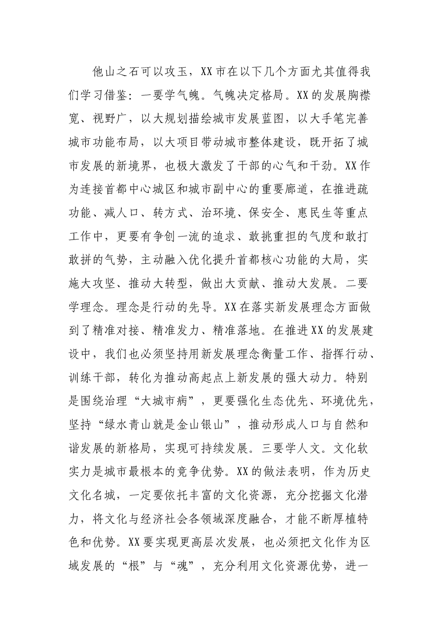 X区党政代表团赴XX省XX市学习考察的情况汇报.docx，第3页预览