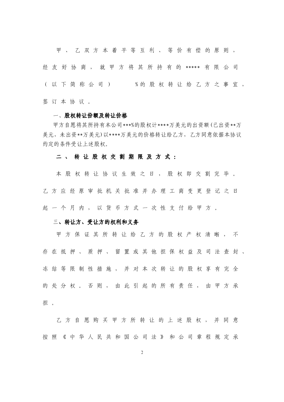 股权变更协议.doc,第2页预览