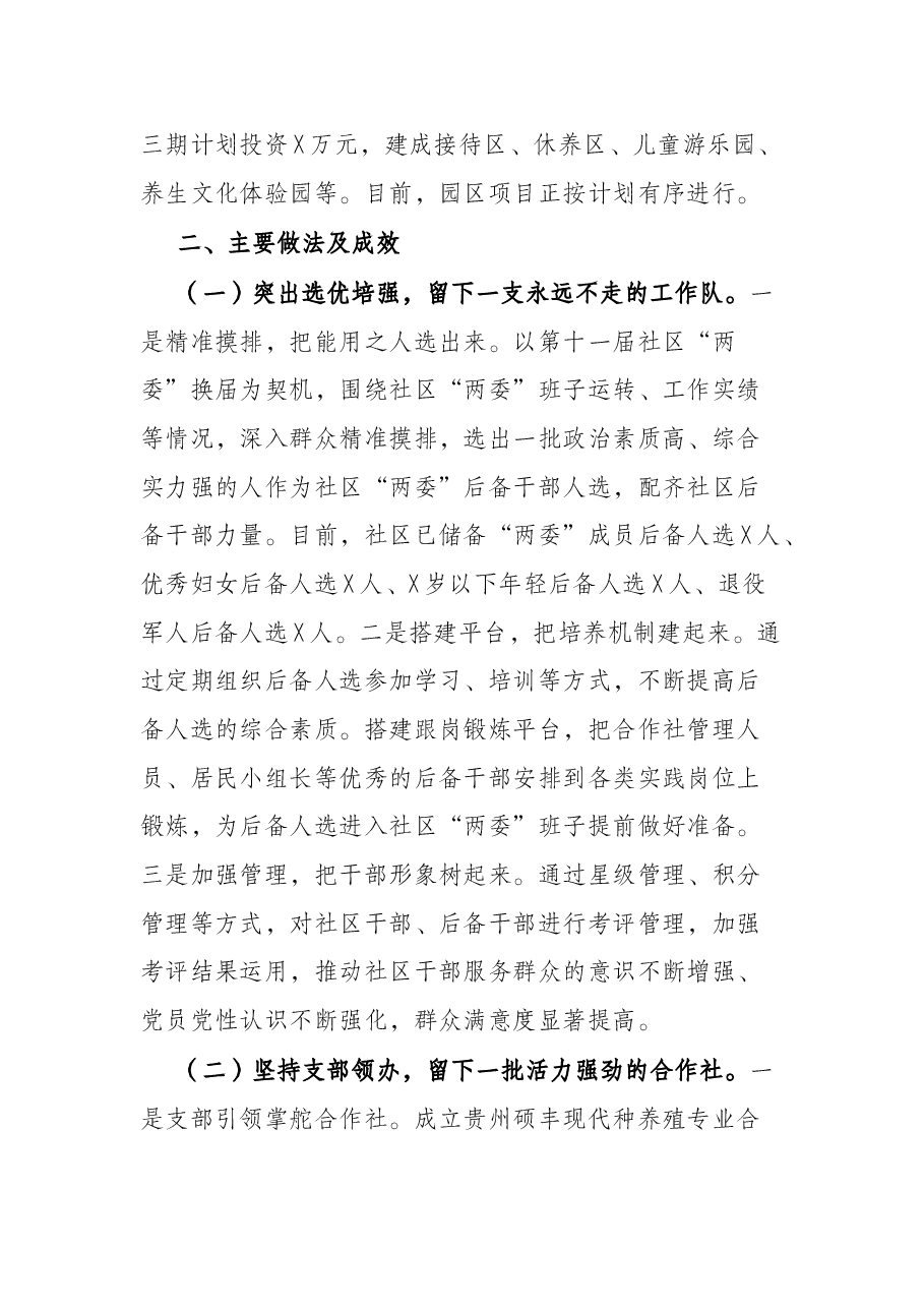 社区脱贫攻坚与乡村振兴有效衔接工作调研报告.docx,第3页预览