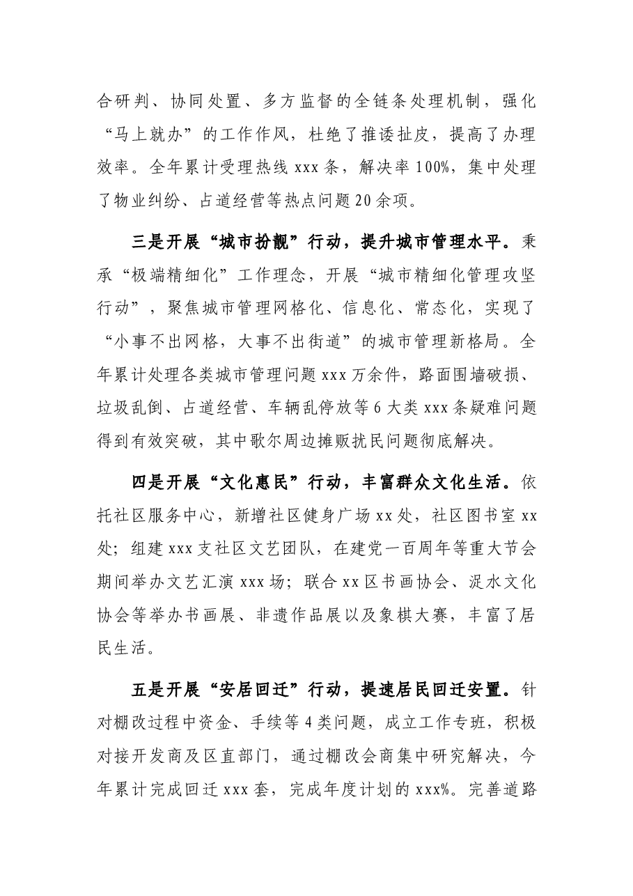 xxx202众满意度提升工作情况汇报.docx,第2页预览