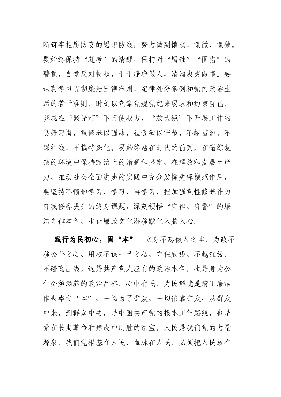 党课讲稿:念好强基固本“四字诀” 永葆清正廉洁的政治本色.docx,第2页预览