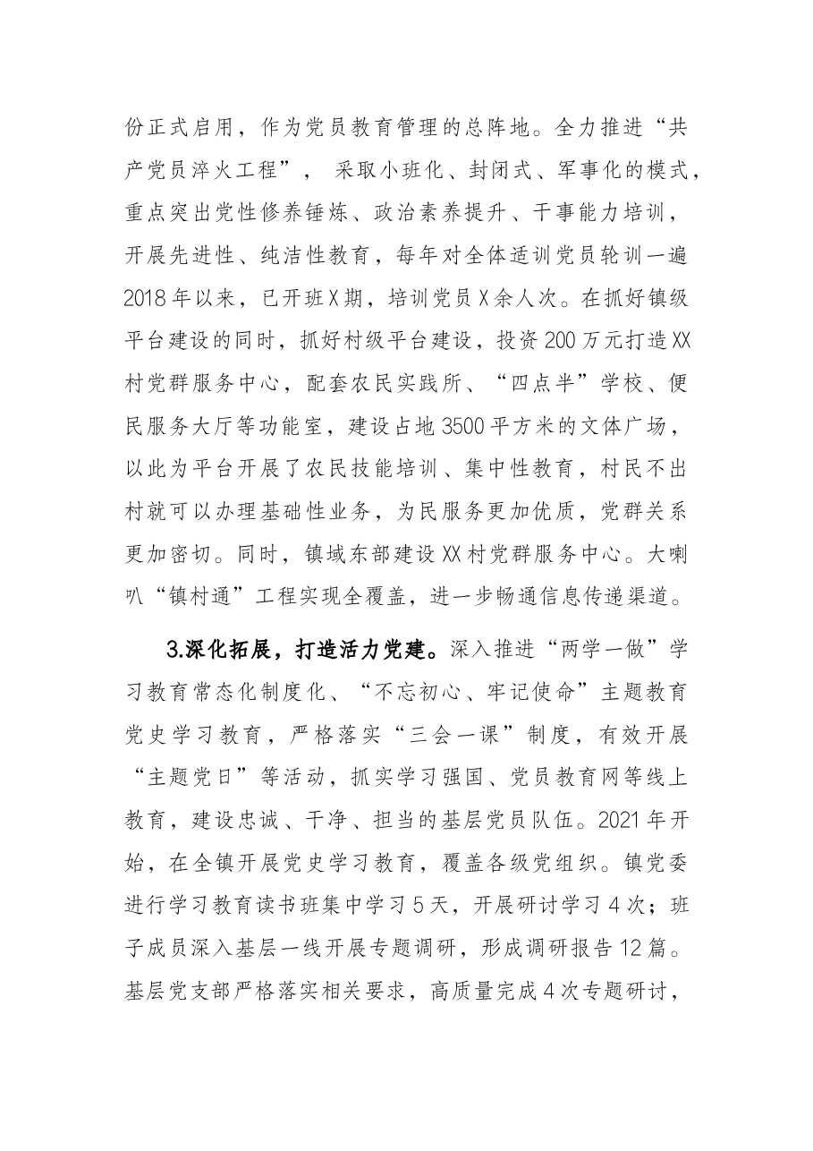 XX镇基层党建工作专题调研报告.docx,第3页预览