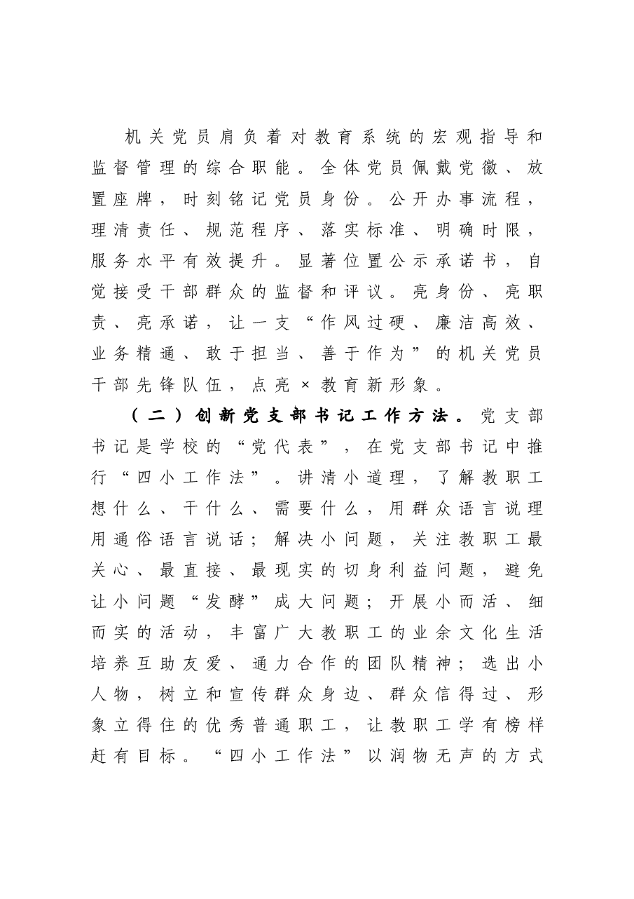 区教育局在省委督导组调研时的汇报材料.docx,第2页预览
