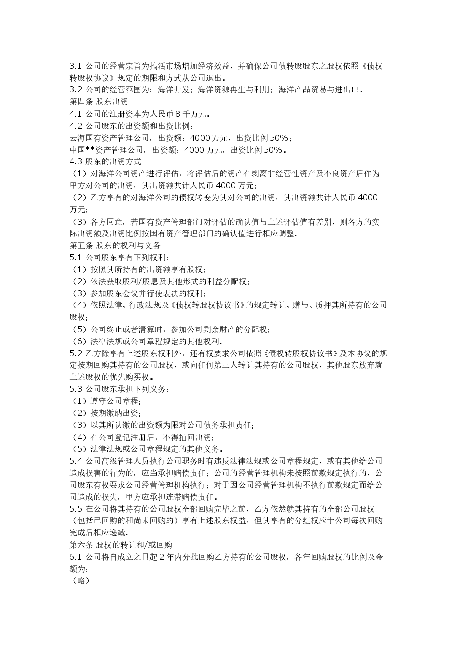 增资扩股协议书范本.doc,第2页预览