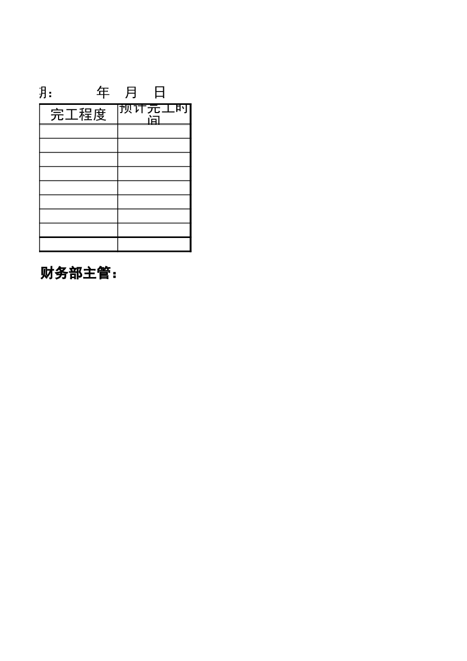管理报表9-存货管理类报表.xlsx,第2页预览