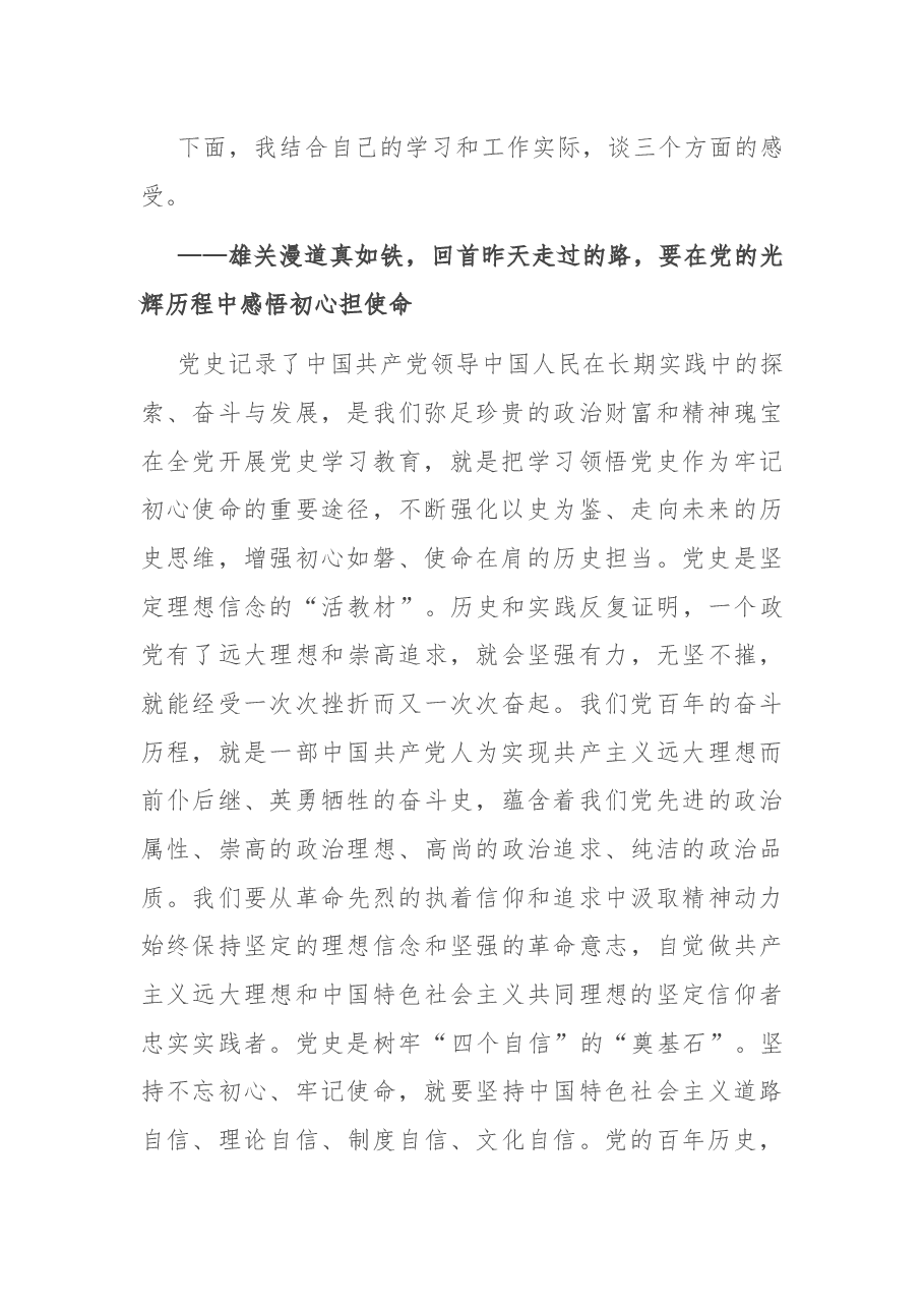 县委办主任2月份“主题党日”党课讲稿(党史学习教育).docx,第2页预览