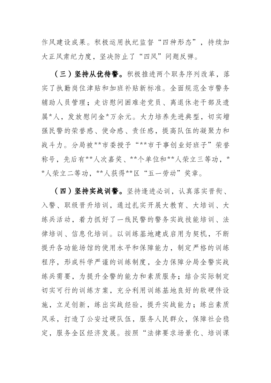关于对当前公安分局队伍建设的调研报告.docx,第3页预览