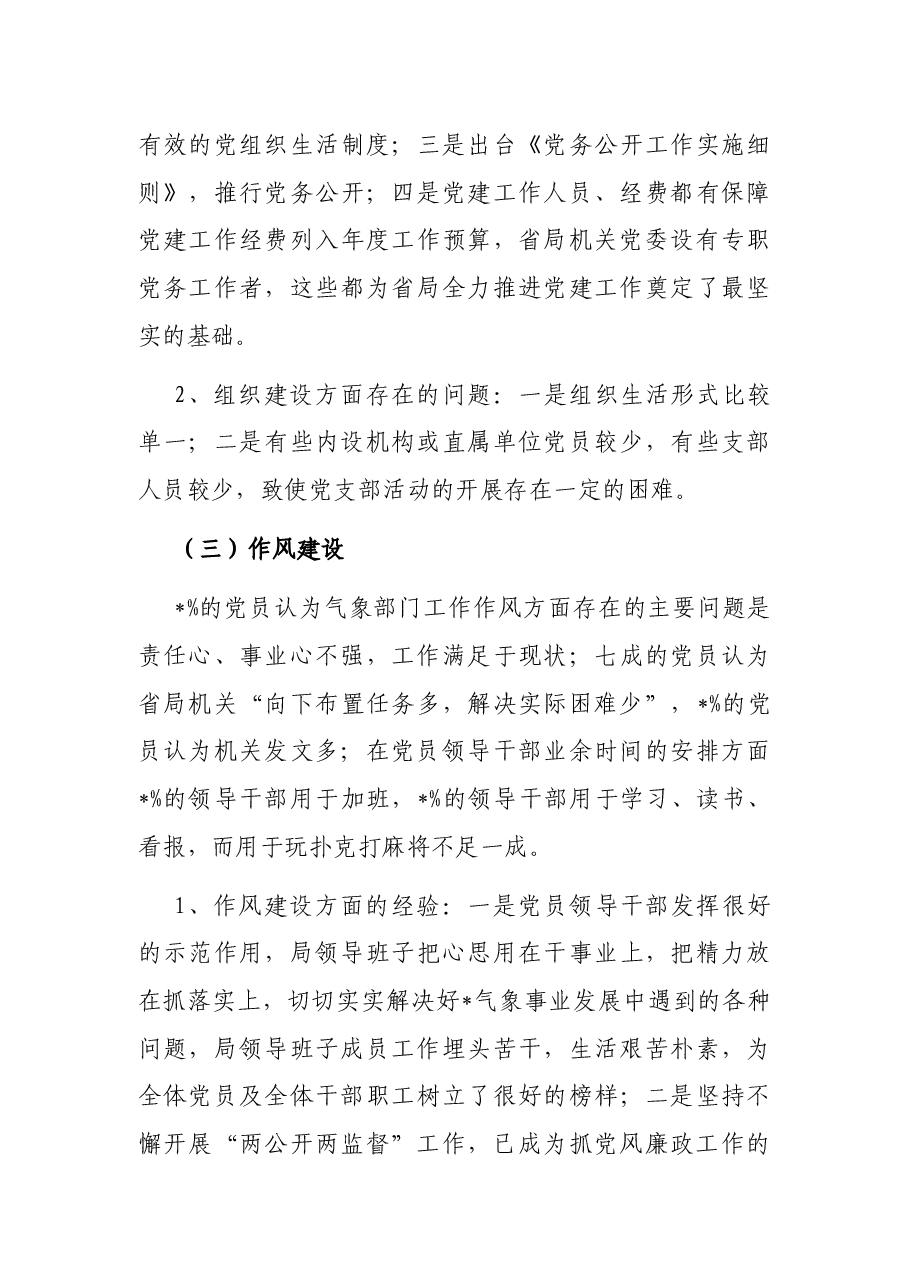 气象局党建工作调研报告.docx,第4页预览
