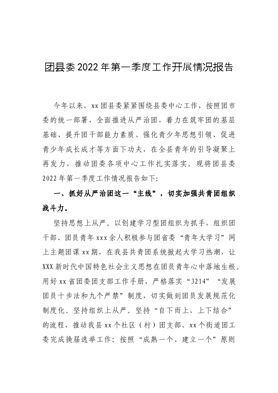 2022年度第一季度思想汇报、工作汇报、各类总结汇编.docx,第2页预览