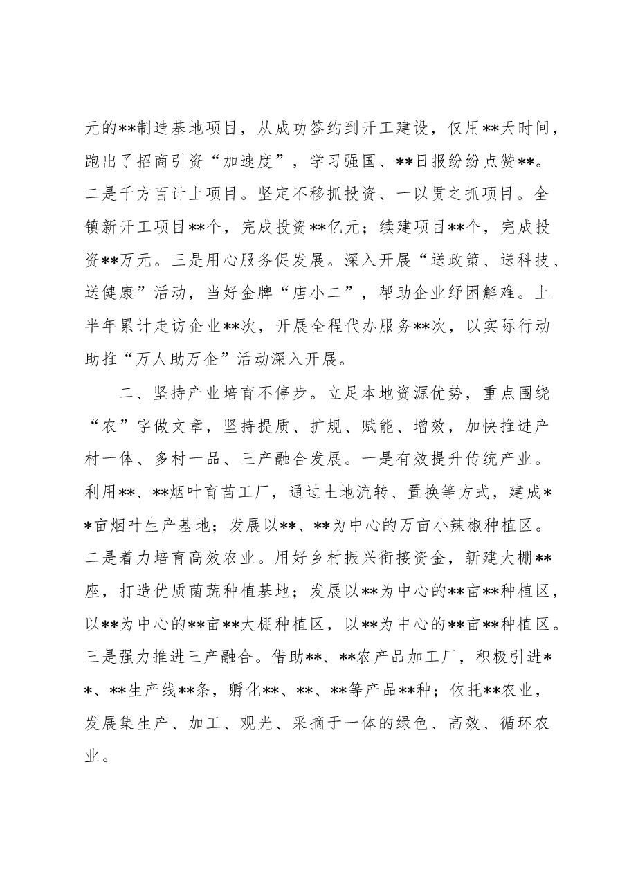 乡镇重点工作汇报材料.docx,第2页预览