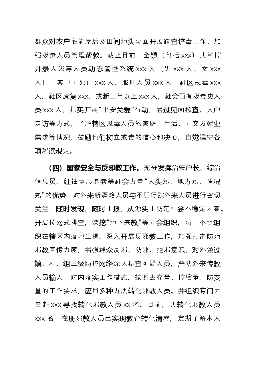 镇平安建设工作汇报.docx,第4页预览