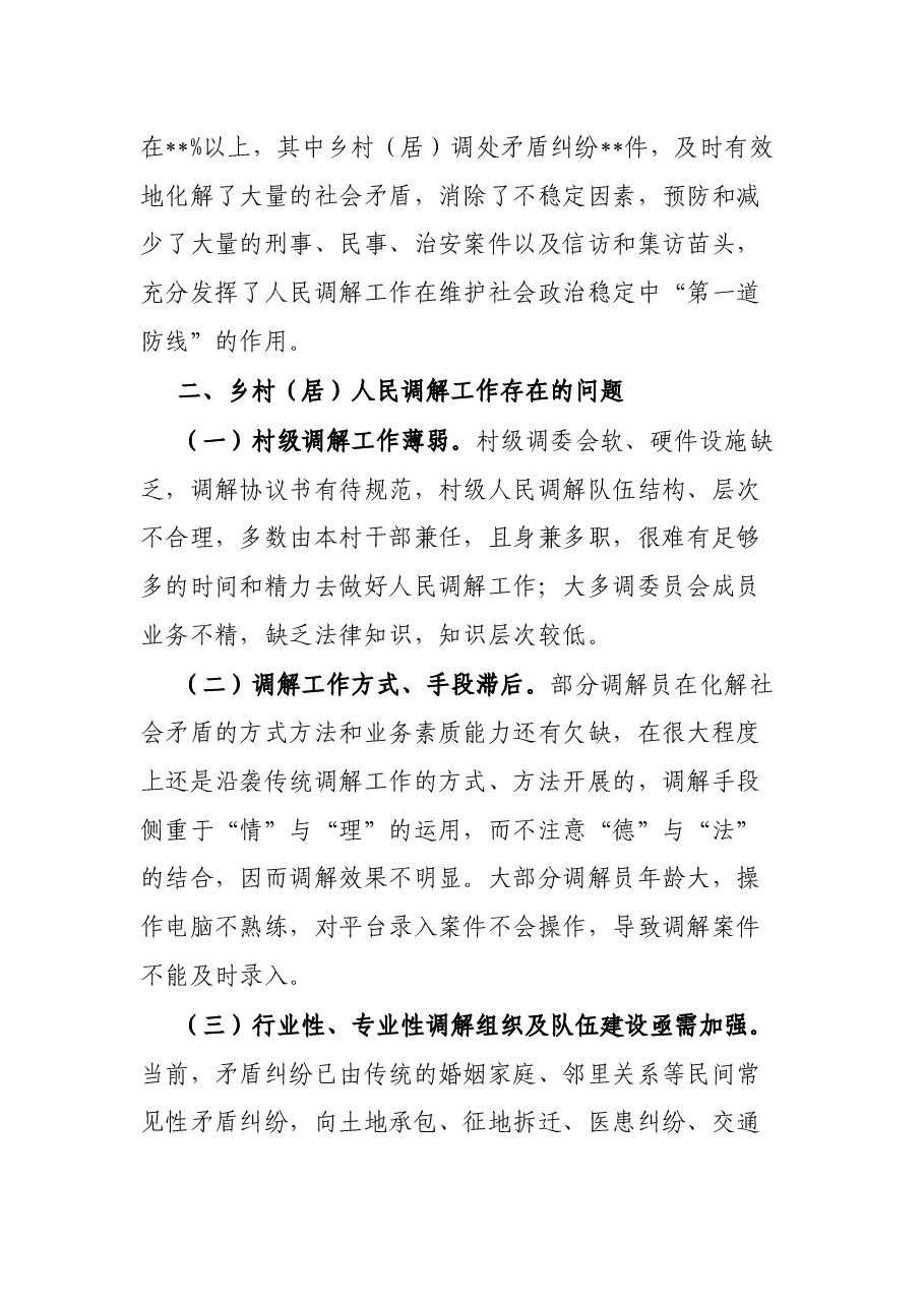 关于充分发挥乡村(居)调解组织作用促进乡村振兴的调研报告.docx,第4页预览