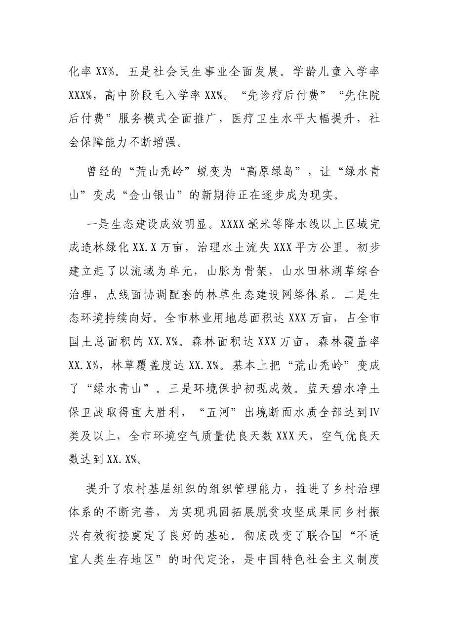 关于建立解决相对贫困长效机制的调研报告.docx,第2页预览