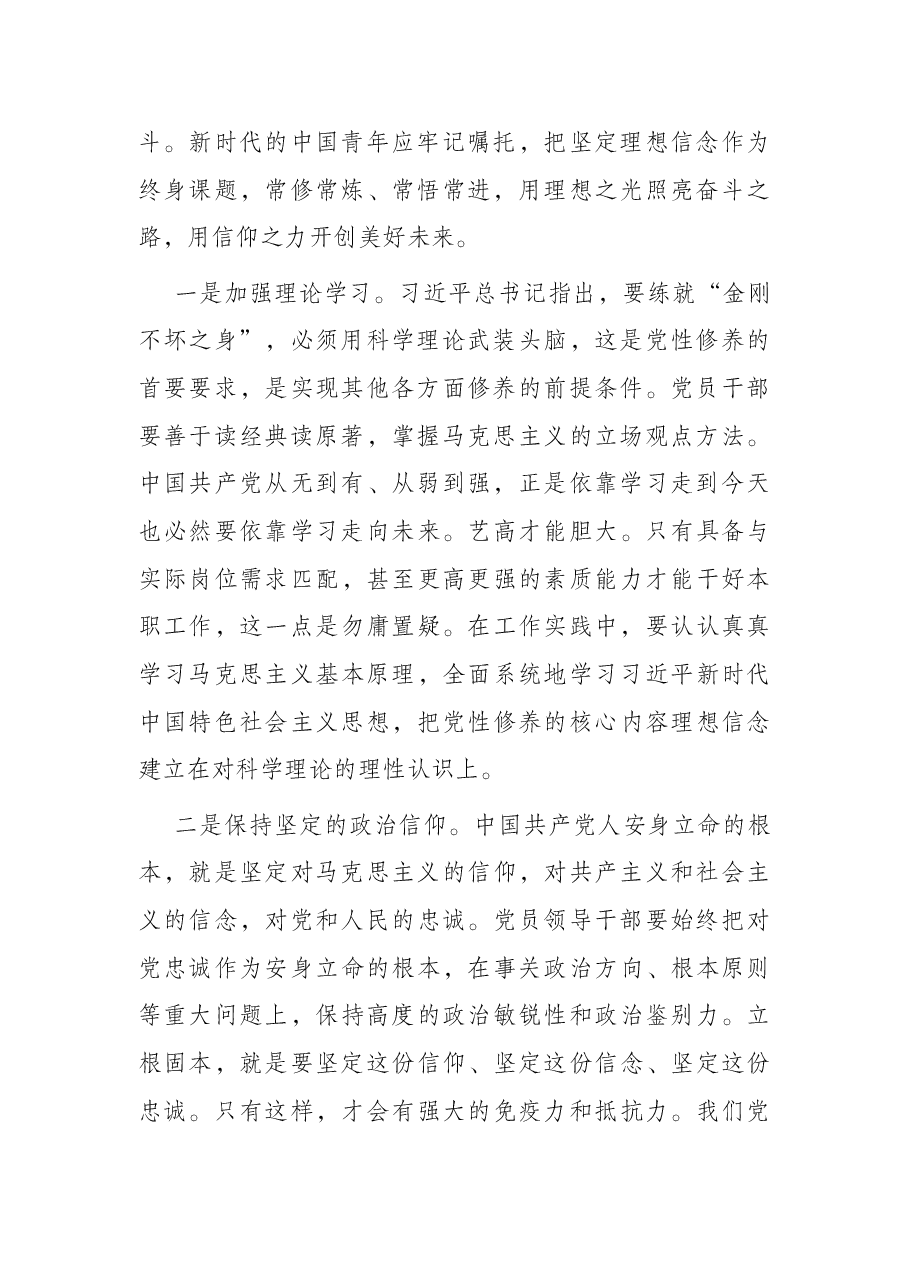 党课:立足本职岗位履职尽责 争做廉洁自律表率.docx,第2页预览