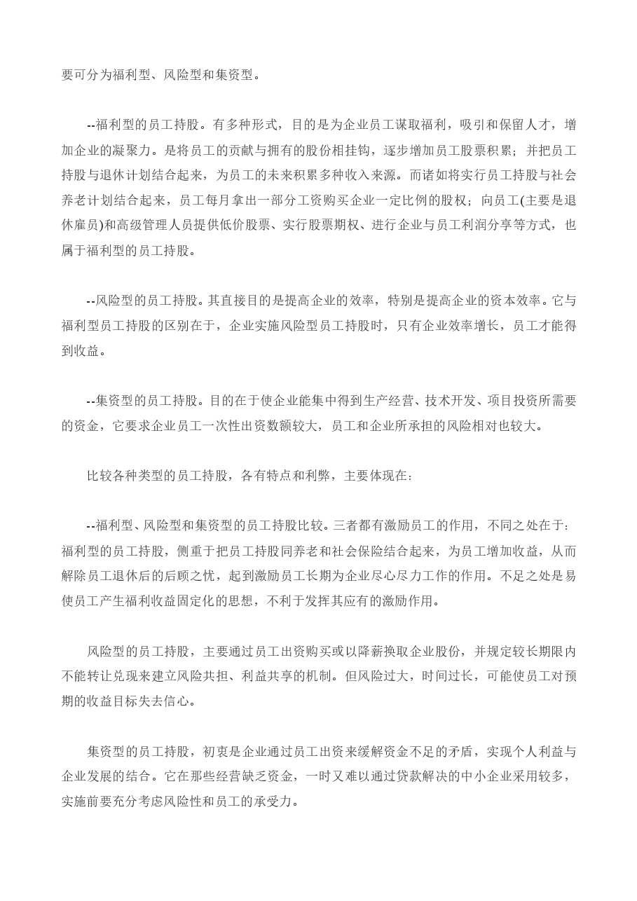员工持股方案及公司入股注意事项.doc，第3页预览