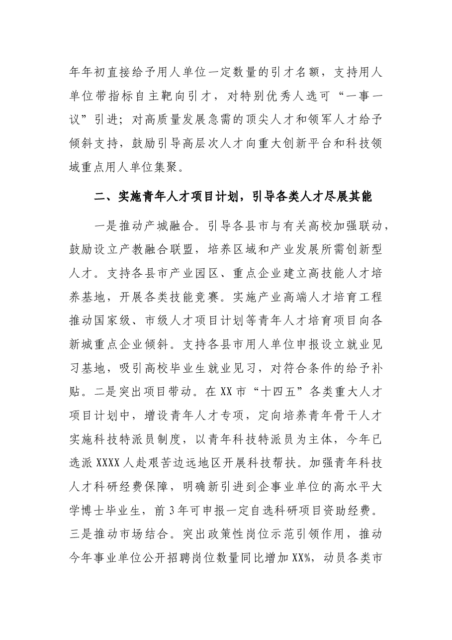 XX市落实人才会议精神情况汇报.docx,第4页预览