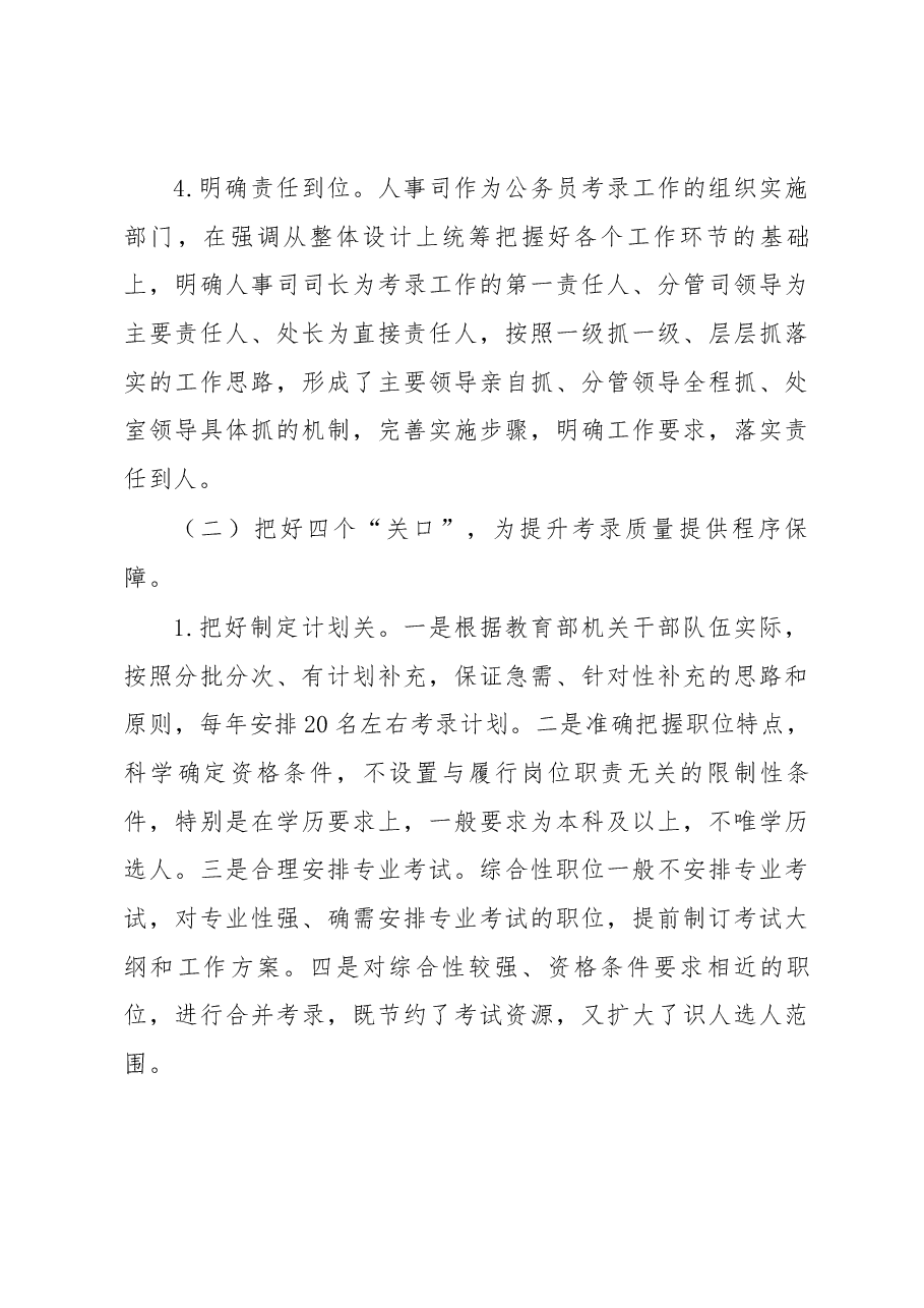教育部机关公务员考录工作的实践与思考.docx,第3页预览