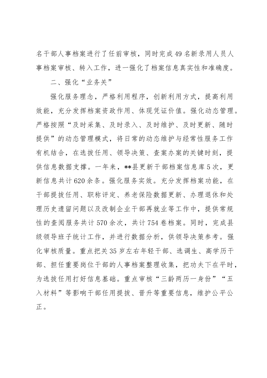 干部人事档案工作情况汇报.docx,第2页预览
