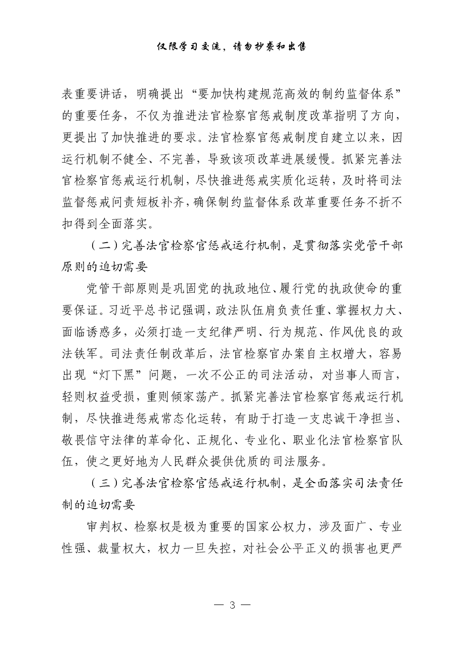 （10篇）全面深化改革重大课题调研报告.pdf，第3页预览