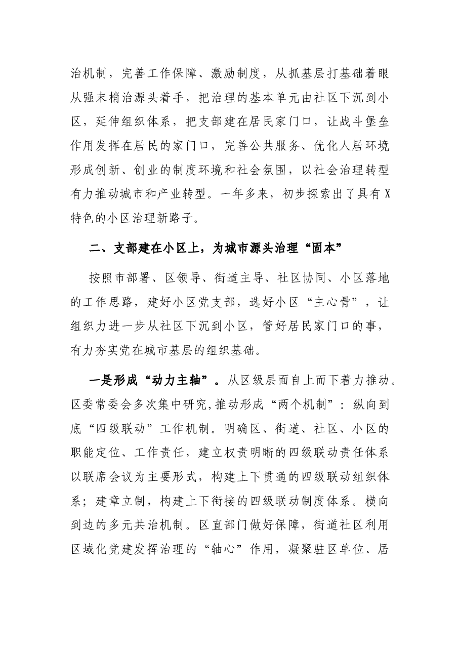 X区党建引领小区治理工作汇报材料.docx,第2页预览