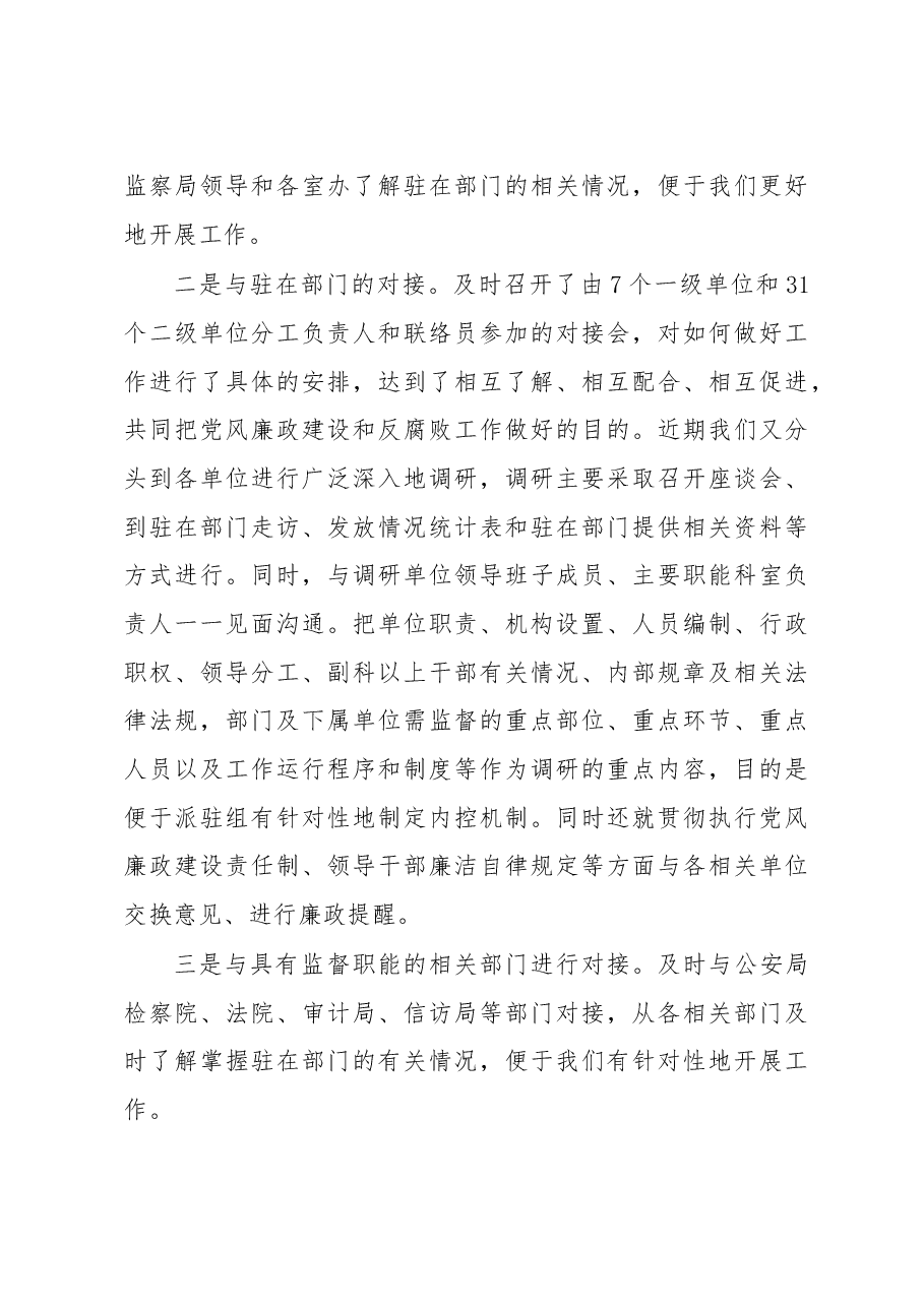 纪委派驻机构情况汇报.doc,第4页预览
