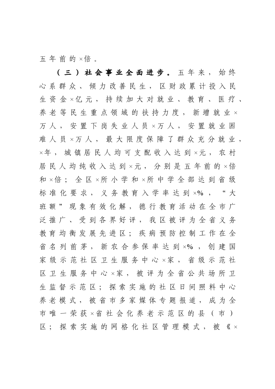 X区特色亮点工作汇报.docx，第3页预览