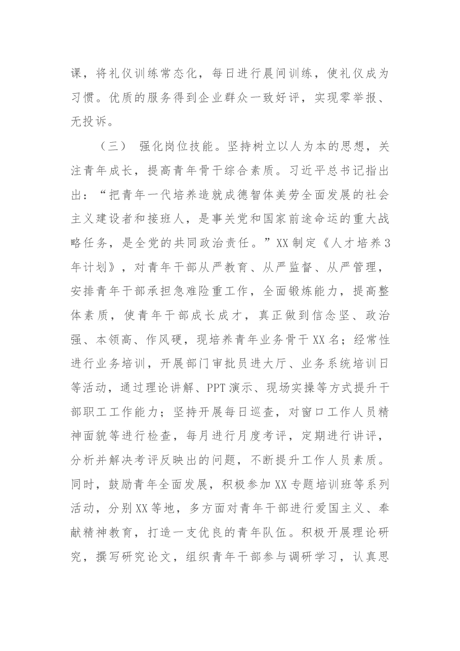 青年文明号创建工作汇报.docx,第3页预览