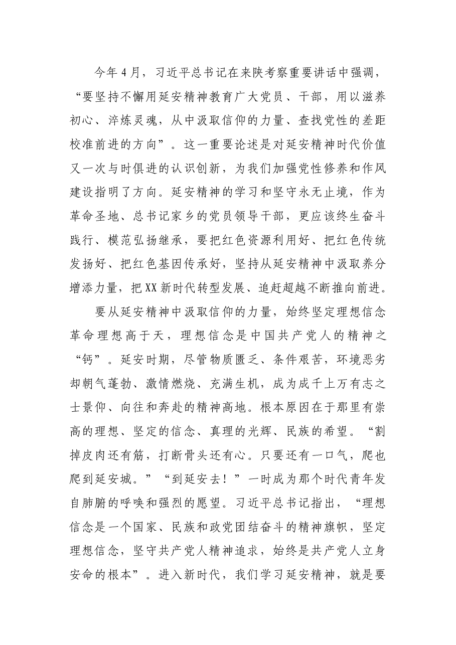 党课:弘扬延安精神 谱写新时代新篇章.docx,第2页预览