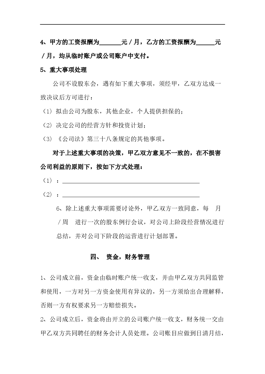 公司股东合作协议书.docx,第4页预览
