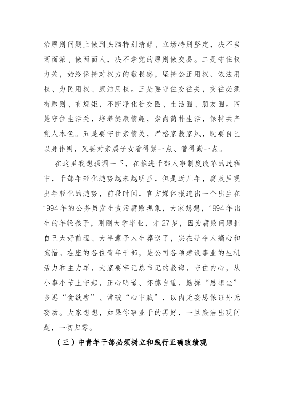 党课:立志做党忠实传人 奋勇争先建功立业.docx,第3页预览