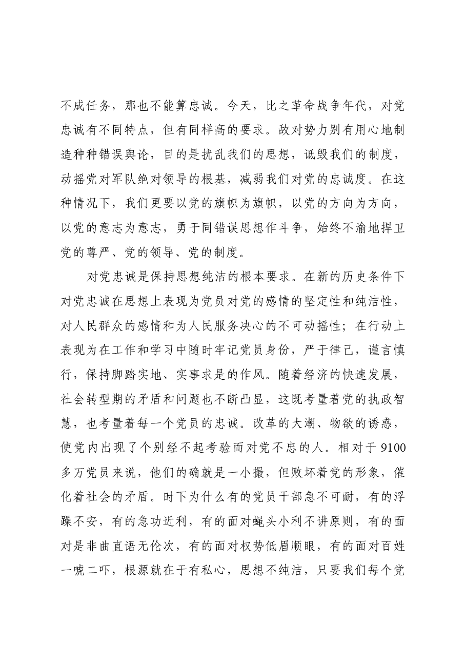 县委书记在党校主体培训班上的党课辅导报告.docx，第4页预览