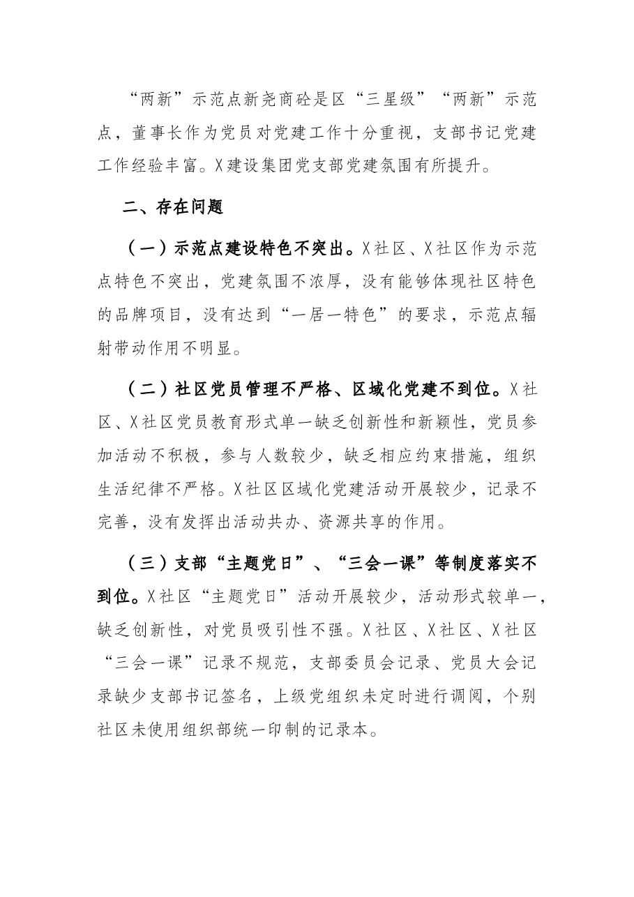 党建督导检查工作汇报材料.docx,第2页预览