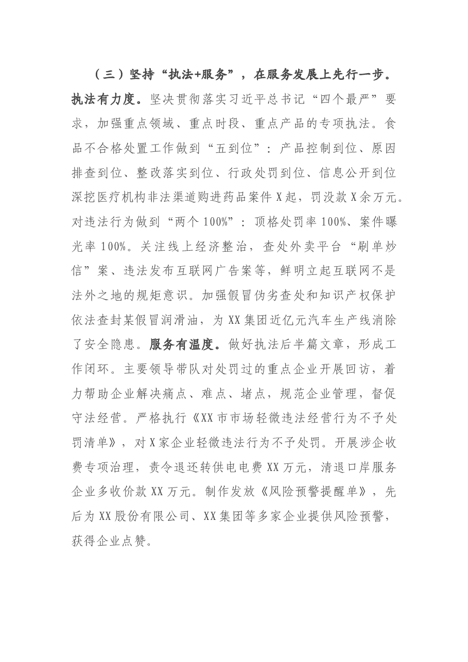 X市场监督管理局工作汇报.docx,第3页预览