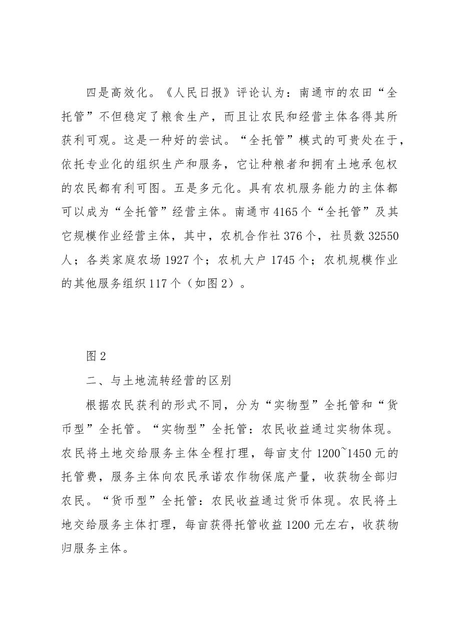 农业经营方式突破的实践与思考.docx,第4页预览