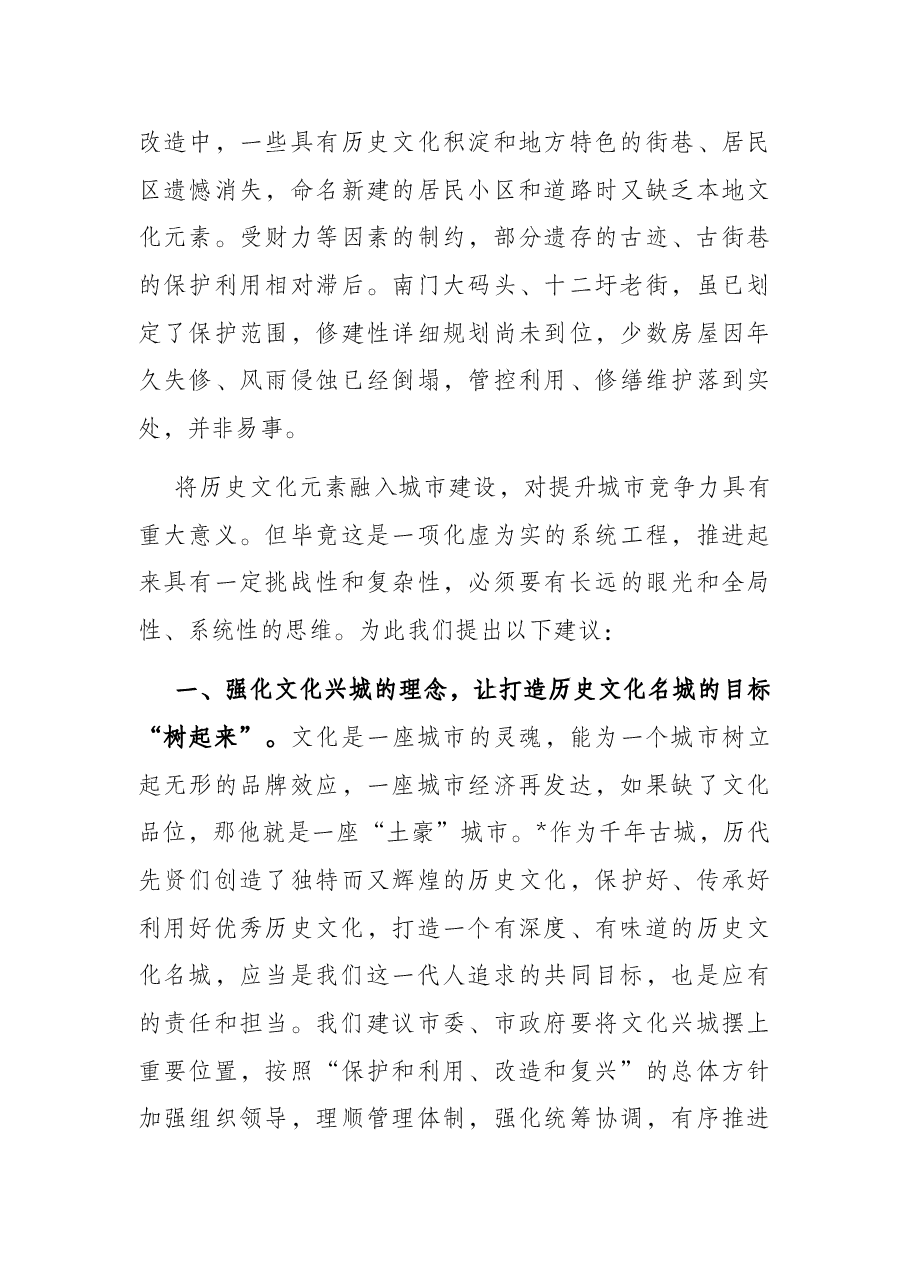 让文化融入城建 让城市更有品位——人大调研报告.docx,第4页预览