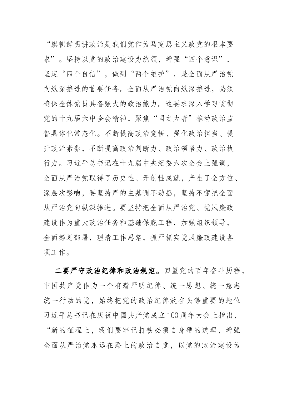 公司党支部书记“七一”讲廉洁党课材料.docx,第3页预览