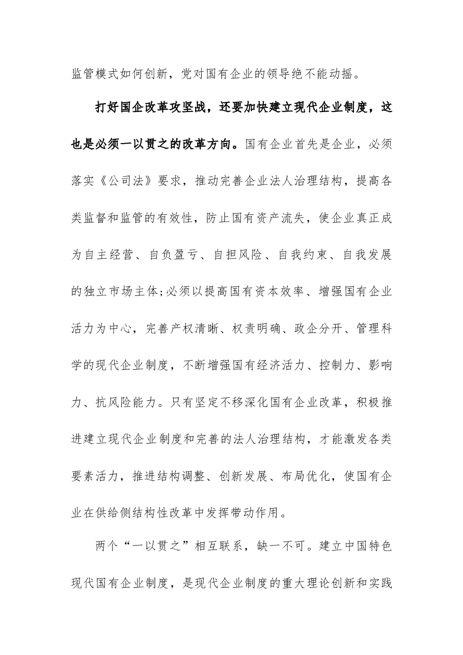 贯彻全国国有企业党的建设工作会议精神情况汇报.docx,第3页预览