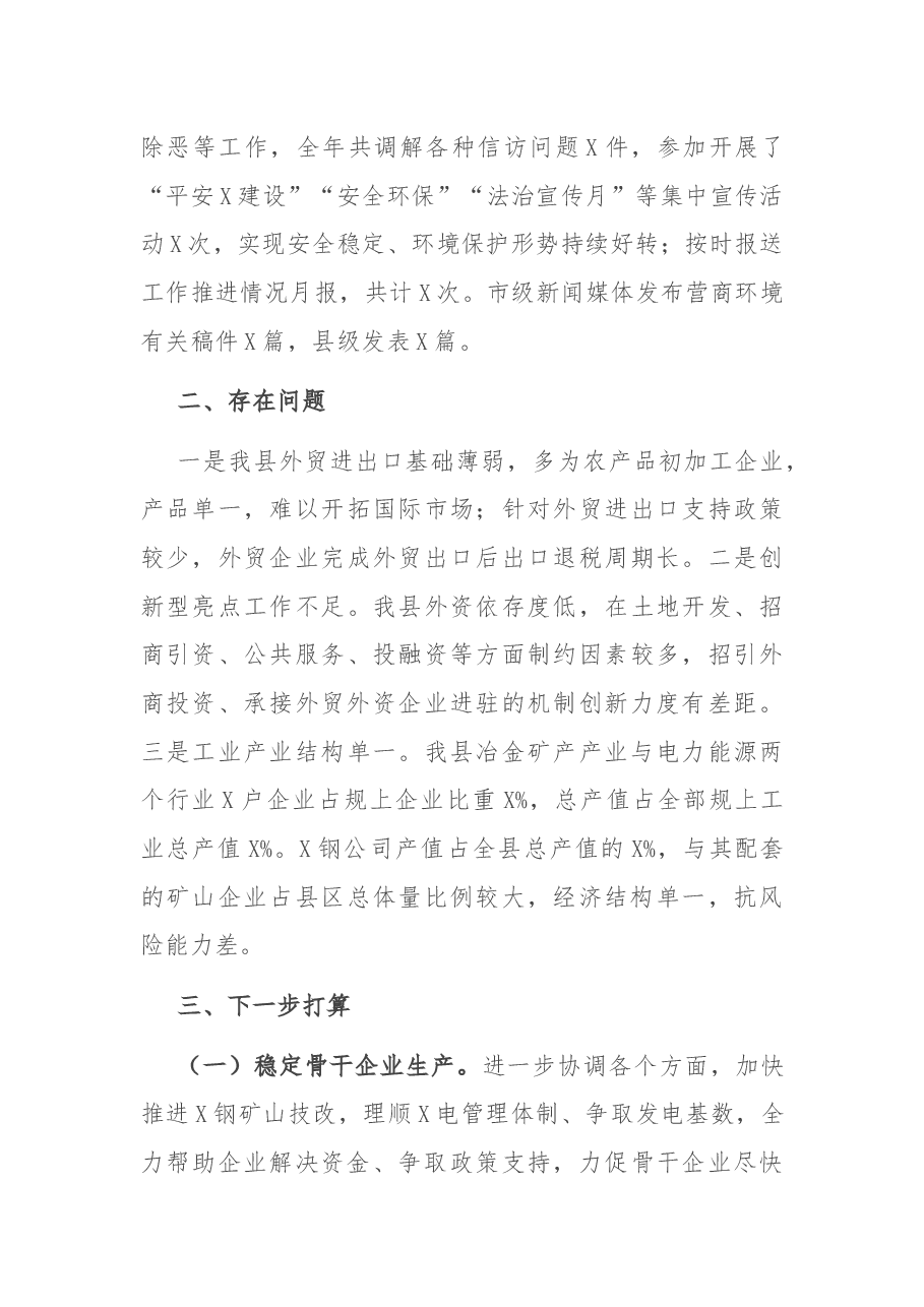 X县优化营商环境工作情况汇报.docx,第4页预览