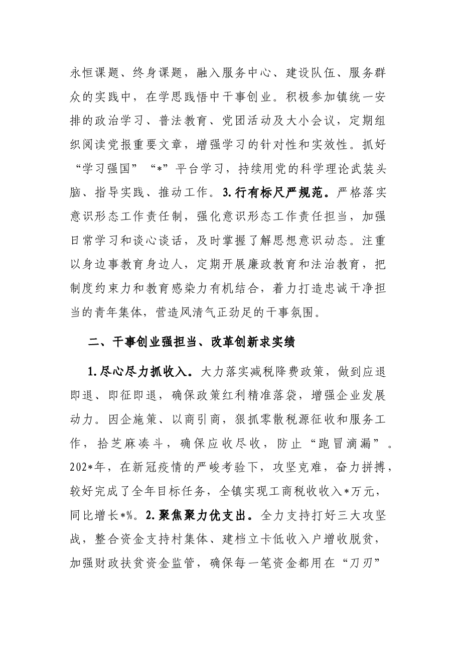 某乡镇财政局五四青年奖章申报材料.docx,第2页预览