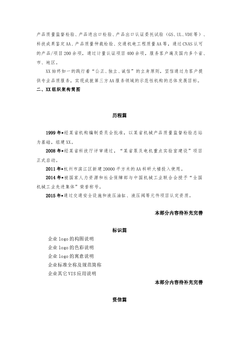 xx有限公司企业文化手册.doc,第4页预览