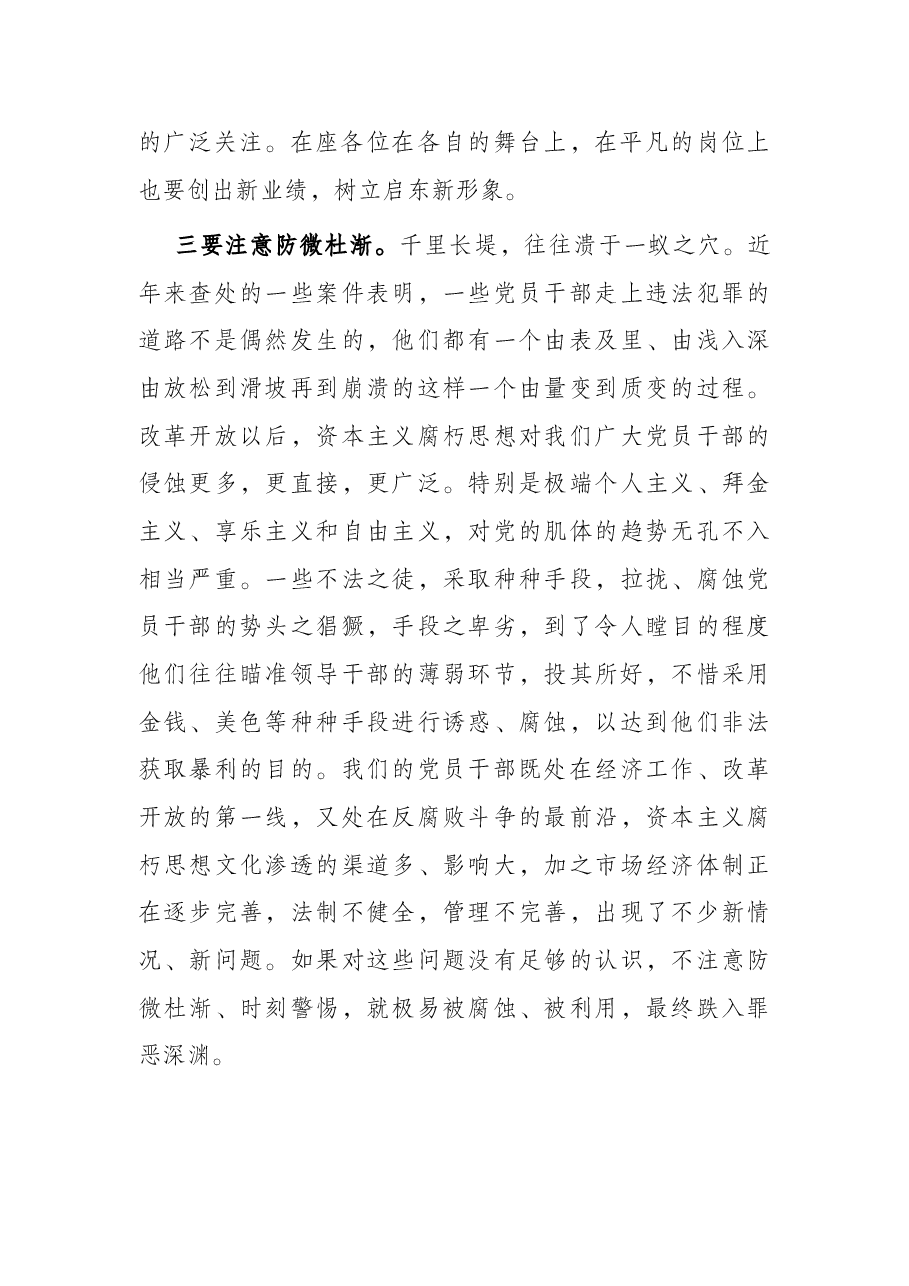 纪检干部廉政座谈专题党课讲稿.docx,第4页预览