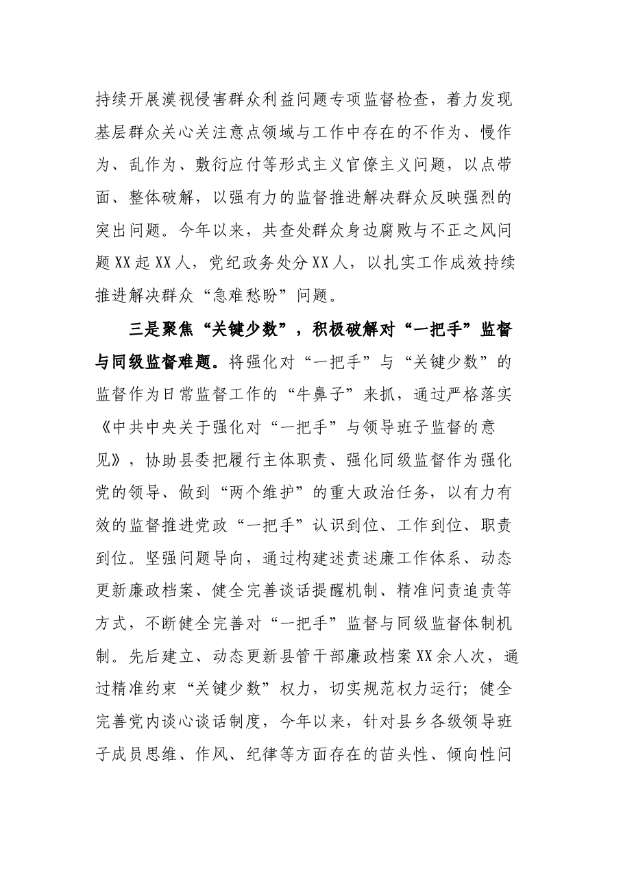 纪委监委强化日常监督工作情况汇报.docx,第3页预览