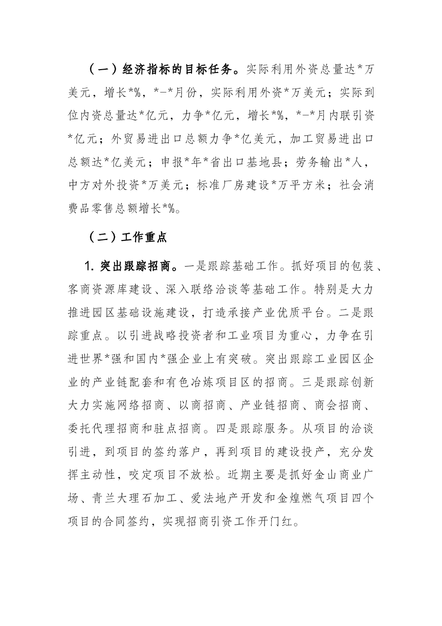县商务局落实县委经济工作会议精神情况汇报.docx,第2页预览